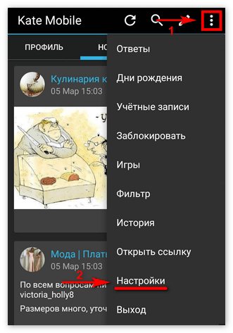 Как открыть настройки Kate Mobile