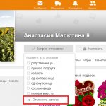 как отменить заявку в друзья в одноклассниках