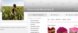 как отменить заявку в друзья в одноклассниках