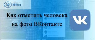 Как отметить человека на фото в ВК (ВКонтакте)