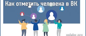 Как отметить человека в ВК: в записи, посте, сообщении