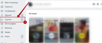 Как отписаться от всех групп сразу в ВК
