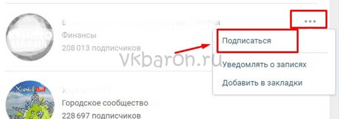 Как отписаться от всех групп сразу в ВК