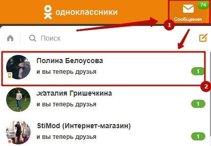 Как отправить фото в Одноклассниках через сообщение 1-min