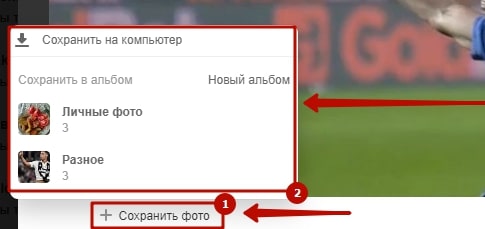 Как отправить фото в Одноклассниках через сообщение 11-min