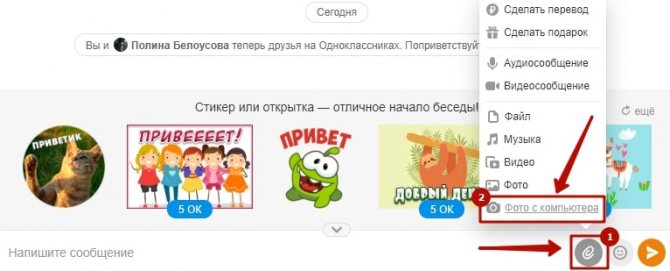 Как отправить фото в Одноклассниках через сообщение 2-min