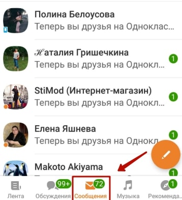 Как отправить фото в Одноклассниках через сообщение 5-min