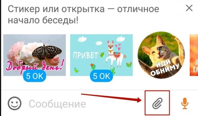Как отправить фото в Одноклассниках через сообщение 6-min