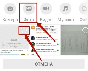 Как отправить фото в Одноклассниках через сообщение 7-min