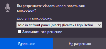 Как отправить голосовое сообщение ВК с компьютера