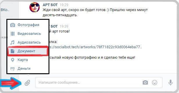 как отправить папку в вк