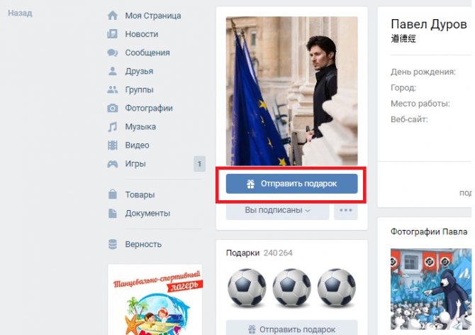 Как отправить подарок даже незнакомому человеку