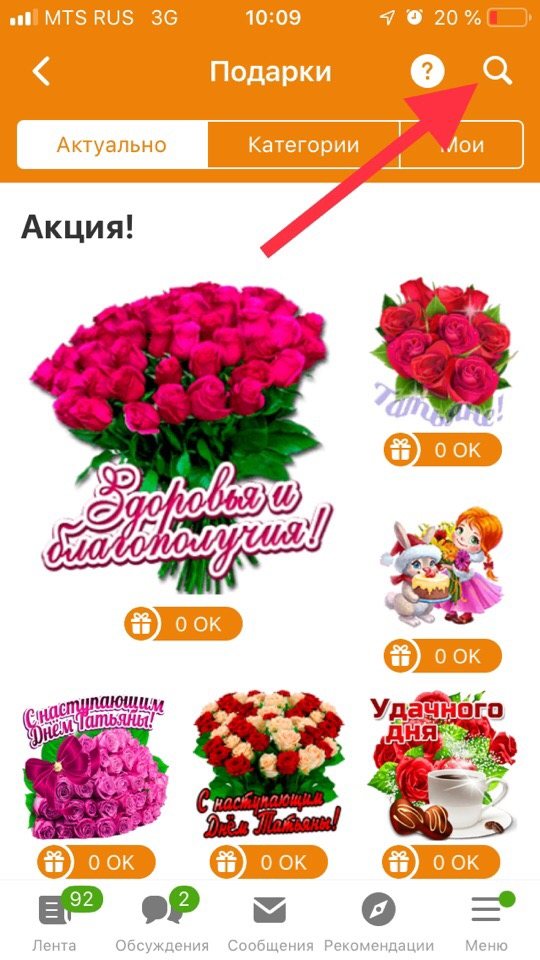 как отправить подарок своему другу в одноклассниках