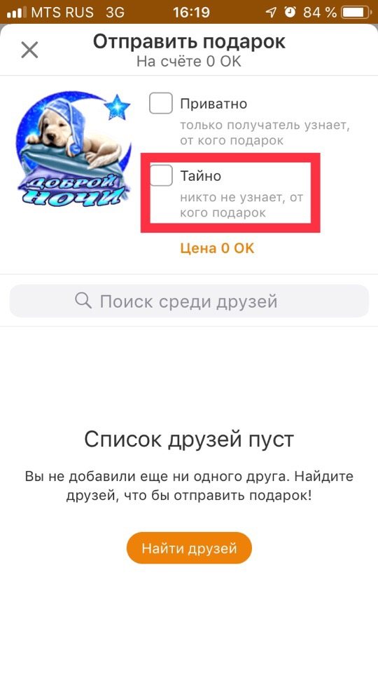 Как отправить подарок в Одноклассниках не другу, и где брать бесплатные подарки?