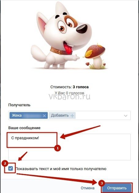 Как отправить подарок в ВК бесплатно 3-min