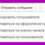 как отправить сообщение в ютубе