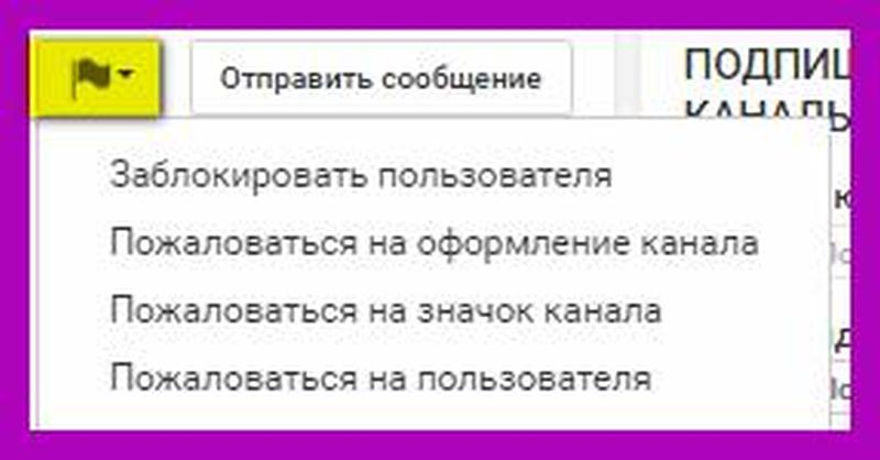 как отправить сообщение в ютубе