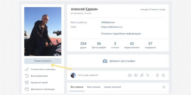 Как отредактировать контактную информацию