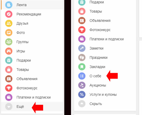 Как отредактировать личные данные