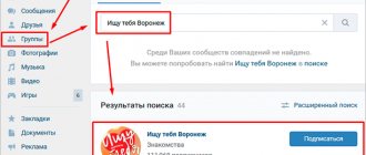 Как отыскать человека с помощью групп