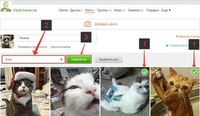 Как переместить фото