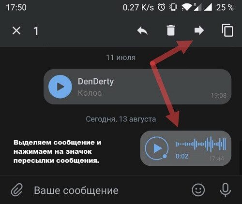 Как переслать голосовое сообщение ВК с телефона