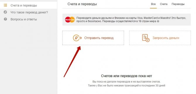 Как перевести оки в Одноклассниках другу 12-min