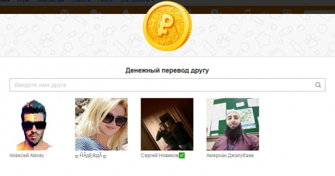 Как перевести оки в Одноклассниках другу 13-min