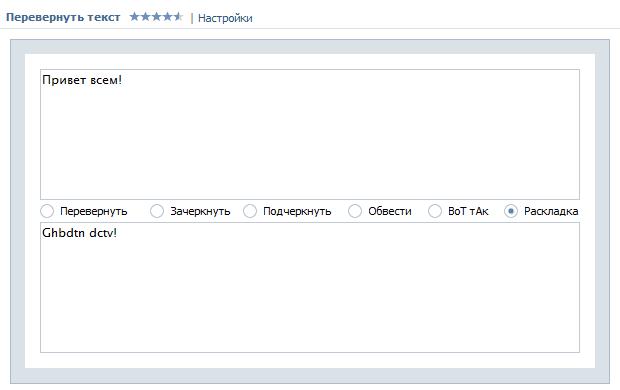 как писать перевернутыми буквами на айфоне