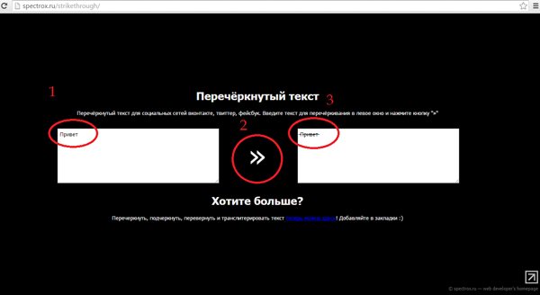 как-писат-зачеркнытуй-текст-вконтакте_5
