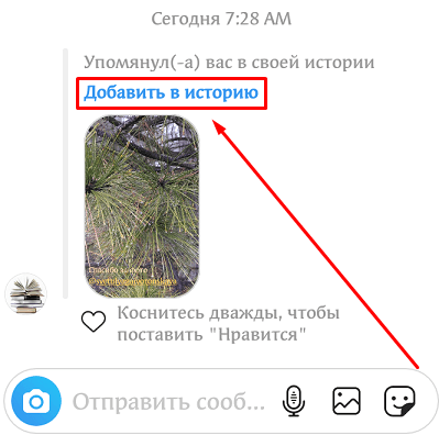 Как поделиться записью с упоминанием