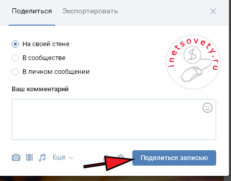 Как поделиться записью Вконтакте на свою стену
