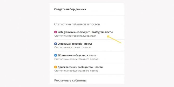 Как подключить Инстаграм к DataFan