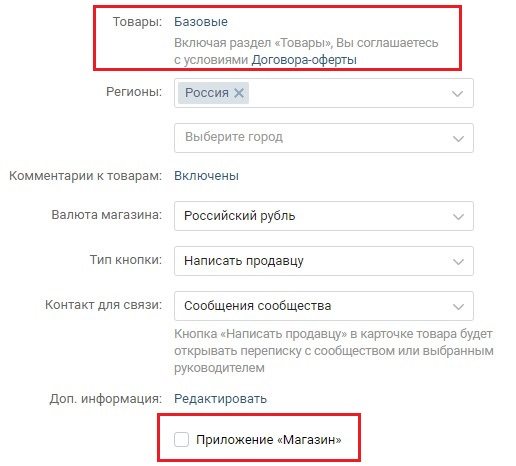 как подключить приложение «Магазин»