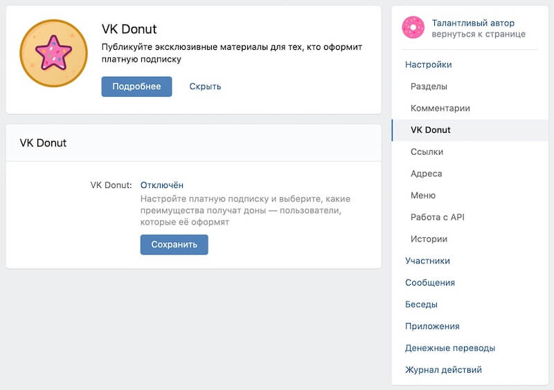 Как подключить VK Donut в группе ВКонтакте