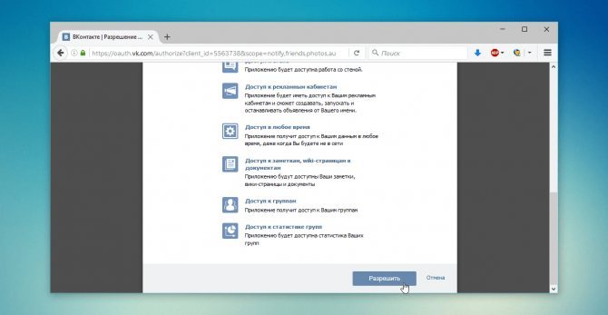 Как получить access_token ВКонтакте