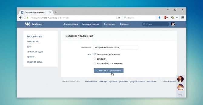 Как получить access_token ВКонтакте