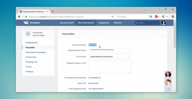 Как получить access_token ВКонтакте