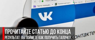 Как получить галочку в вк обычному человеку