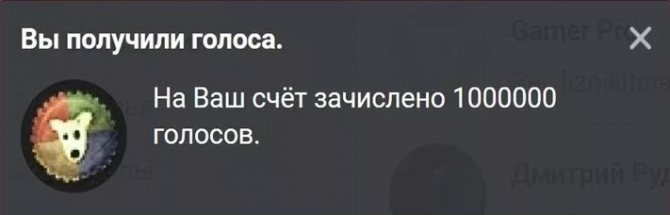 как получить голоса вконтакте официально