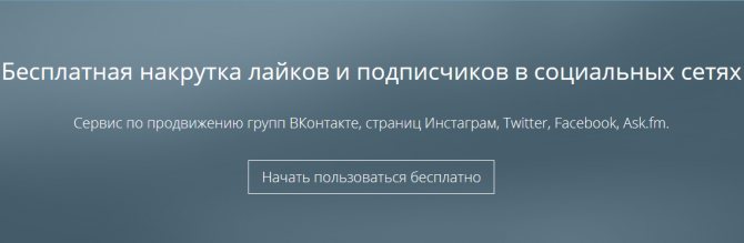 как получить лайки вконтакте онлайн на сайте Like4u