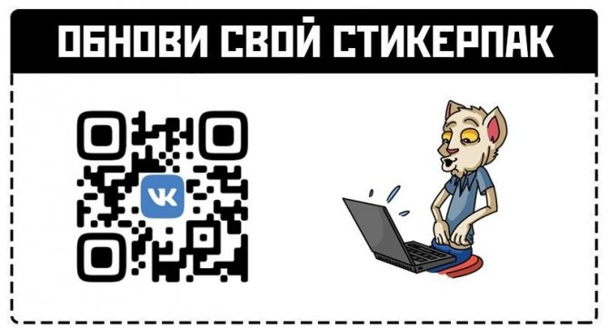 Как получить новые стикеры MDK в Вконтакте