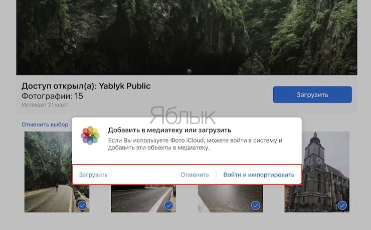 Как получить ссылку на фото или видео, находящиеся в iPhone (iCloud)