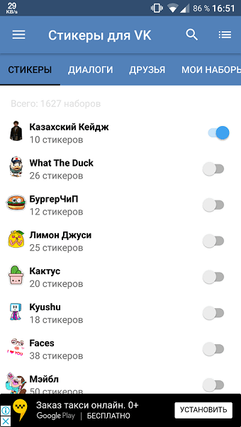 как получить стикеры ВК бесплатно