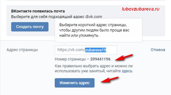 как поменять адрес ссылку на мою страничку вконтакте