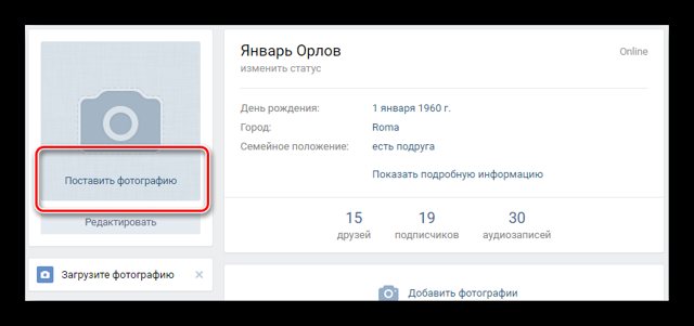 Как поменять главное фото в вк