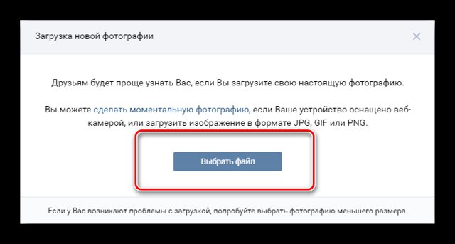 Как поменять главное фото в вк