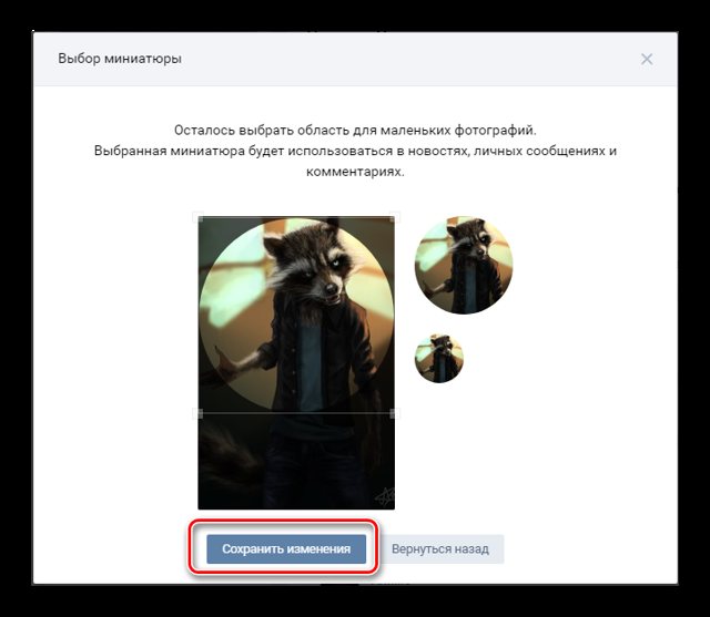 Как поменять главное фото в вк