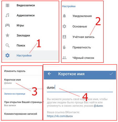 Как поменять id в ВК на слово через телефон