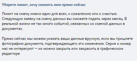 Как поменять имя в ВК